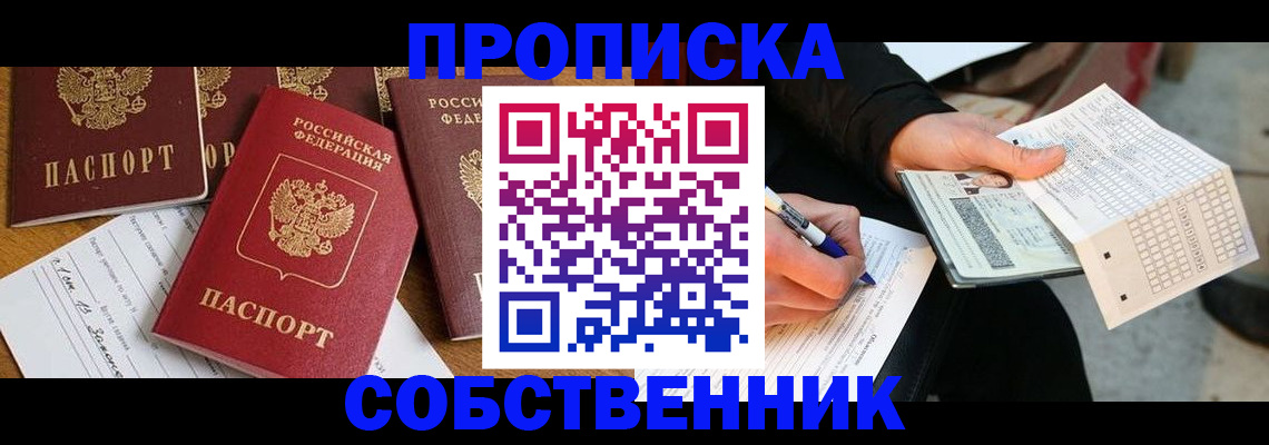 прописка 2025 в Ханты-Мансийске