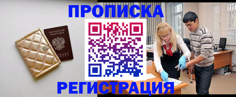 временная регистрация для школы в Ханты-Мансийске