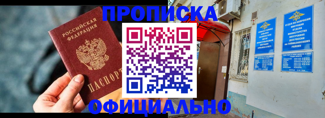 прописка 2025 в Ханты-Мансийске