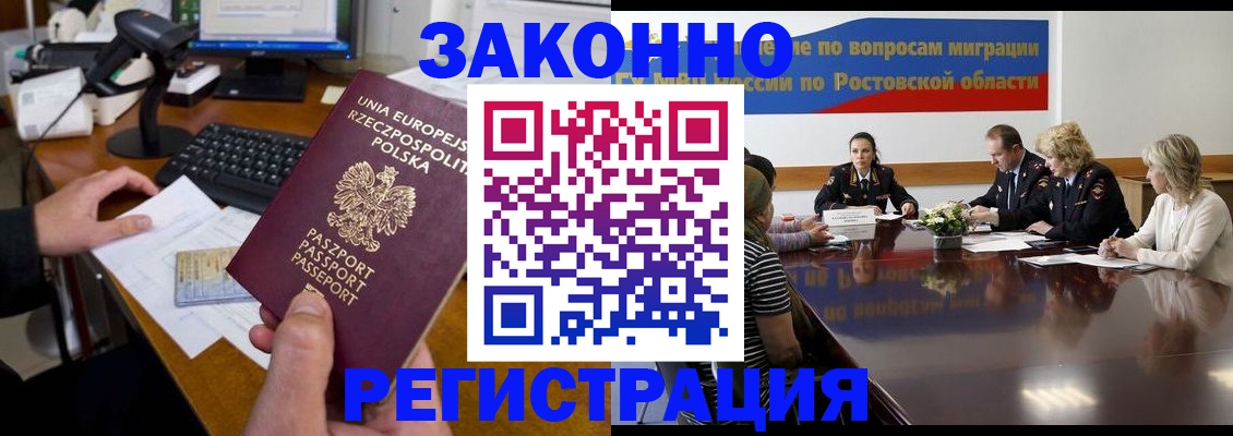 прописка для работы в Ханты-Мансийске